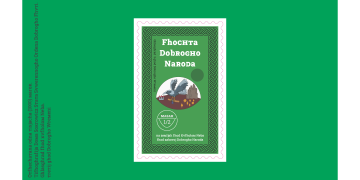 Почтовая марка.