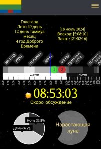 солнечный календарь